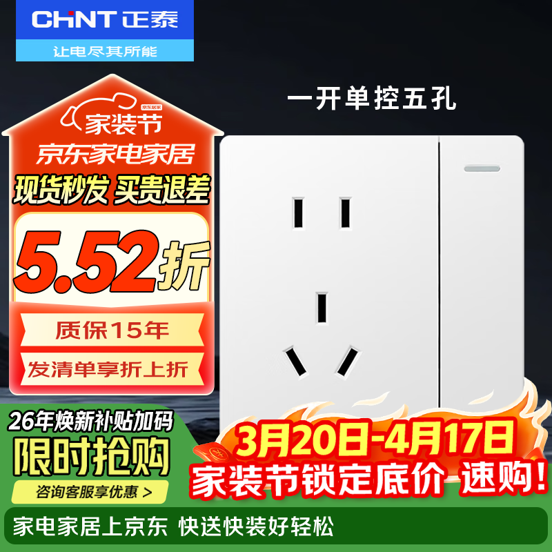 正泰（CHNT）开关插座面板86型暗装家用墙壁开关面板错位五孔插座网线厨房6T白 一开单控五孔