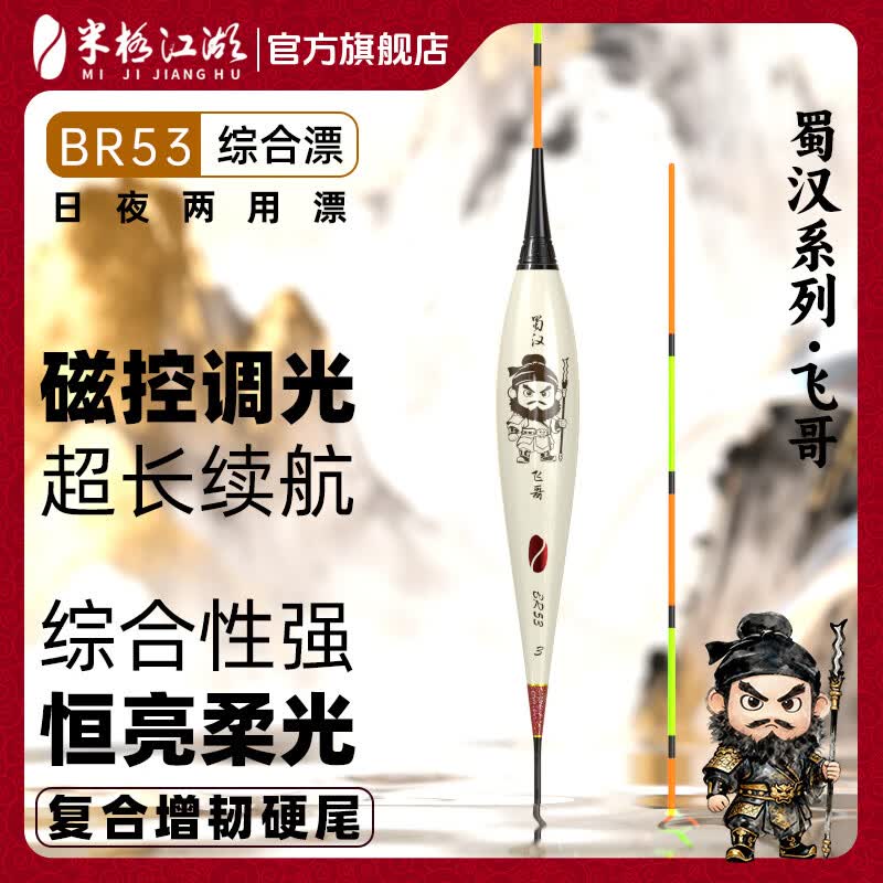 米极江湖夜光漂新品增韧硬尾浮漂日夜两用电子漂高灵敏柔光醒目鱼漂行程漂 象牙白 BR53 -2号 吃铅:2.0g