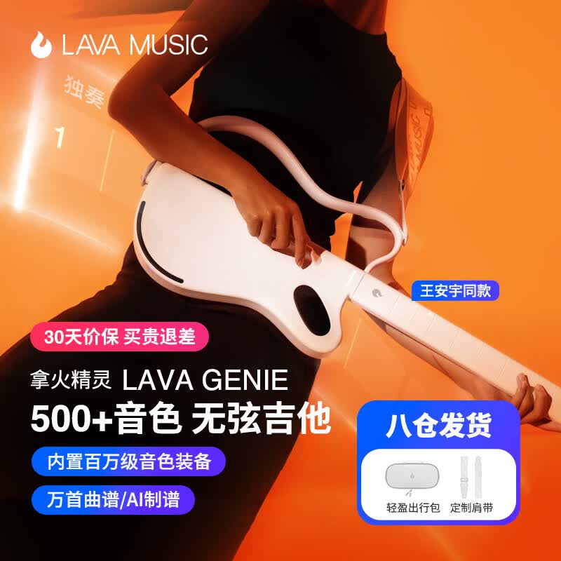 拿火吉他（LAVAGUITAR）【浪姐7孙怡同款】拿火精灵无弦吉他智能自动挡民谣弹唱初学吉他 白色【700+音色自由弹唱】