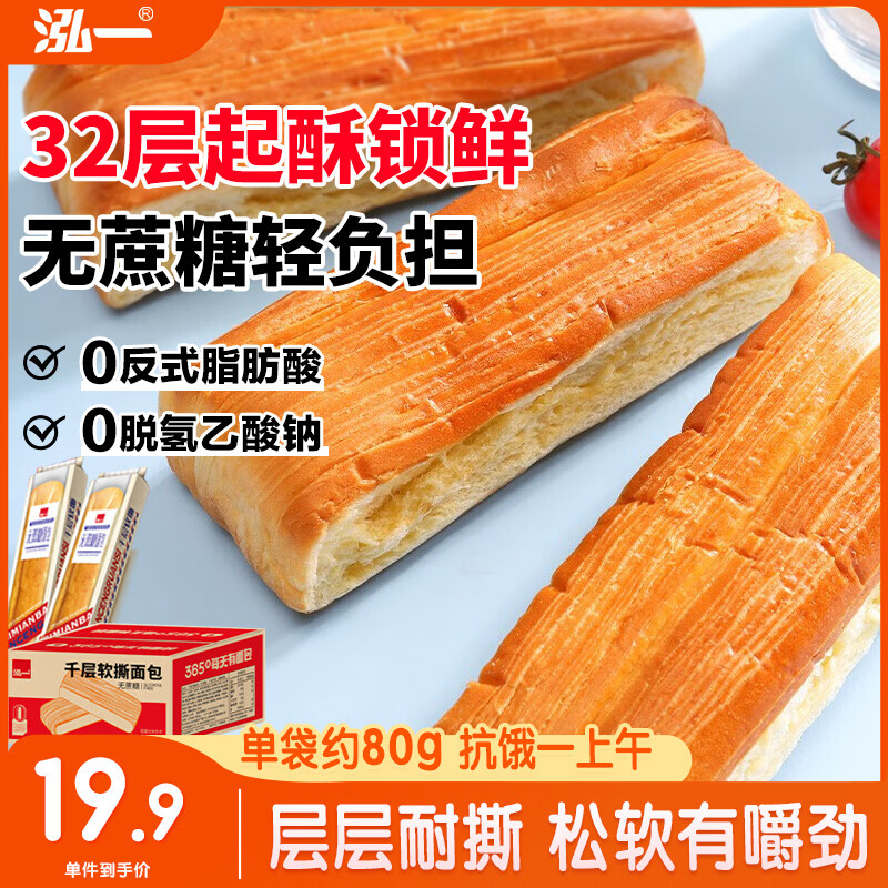 泓一无蔗糖千层软撕面包 手撕面包营养早餐饱腹轻食代餐速食零食800g