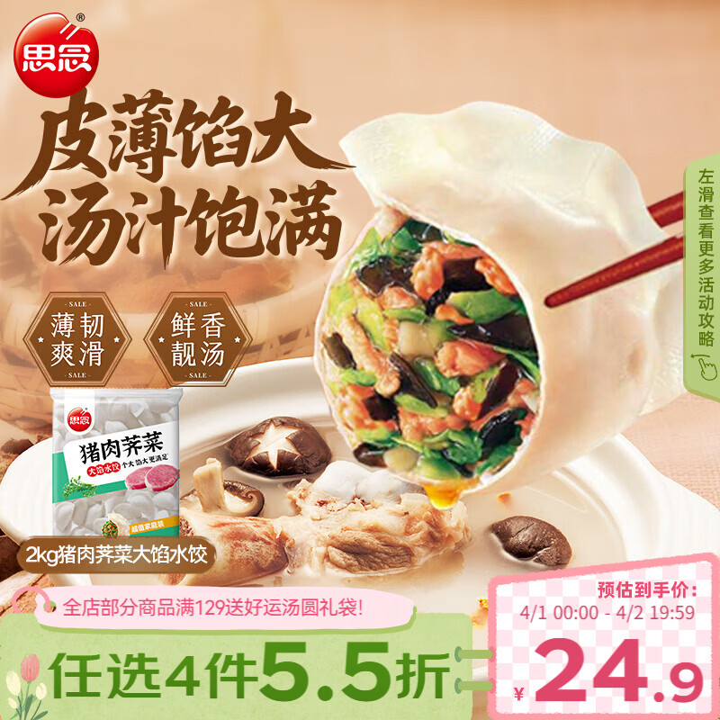 思念猪肉荠菜大馅水饺2kg约87只 速食饺子早餐速冻半成品