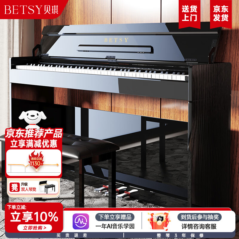贝琪（Betsy）电钢琴重锤88键考级成人初学者智能立式电子钢琴B806亮光黑+琴凳