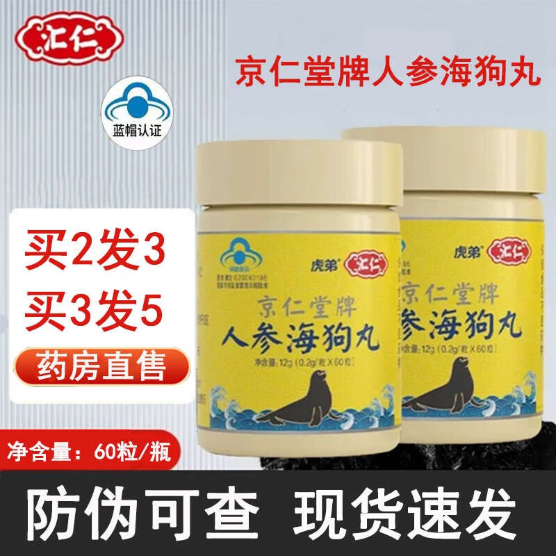 汇仁 海狗丸 人参海狗丸男人用品抗疲劳品 海狗丸男性品 人参海狗 1