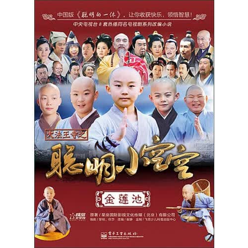 金莲池【正版好书】
