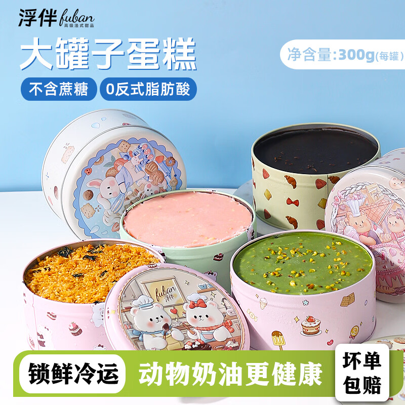浮伴罐子蛋糕动物奶油千层慕斯盒子蛋糕下午茶甜品点心罐罐蛋糕糕点 (1罐)梦龙巧克力