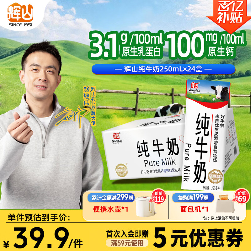 辉山自有牧场纯牛奶250ml*24盒 3.1g乳蛋白 100mg钙  营养牛奶
