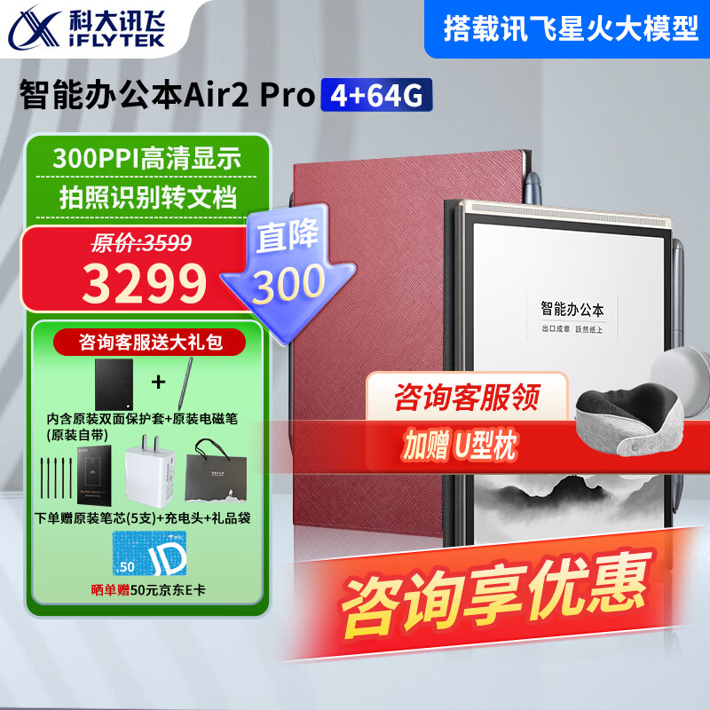 科大讯飞智能办公本Air2 Pro 8.2英寸电子书阅读器 墨水屏电纸书会议记录语音转文字电子笔记AI星火大模型 【新品上市】智能办公本Air 2 Pro-珊瑚红