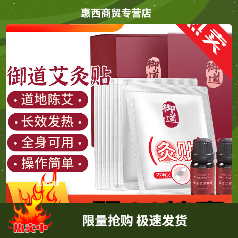御道艾灸貼 20片頸椎貼艾草貼艾熱貼腰腹貼膝蓋貼關(guān)節(jié)熱敷貼 【體驗裝 【體驗裝】艾草艾灸貼1盒20貼