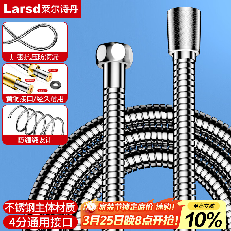 莱尔诗丹（Larsd）手持花洒淋浴软管 铜双扣不锈钢软管 花洒莲蓬喷头管2米管LD230 