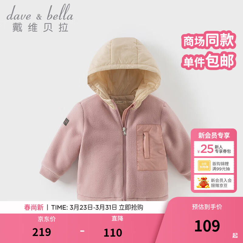 戴维贝拉（DAVE＆BELLA）女宝宝外套休闲男童棉服摇粒绒儿童连帽上衣冬季新款小童外衣童装 紫粉色【现货】 120 cm（建议身高110-120cm）