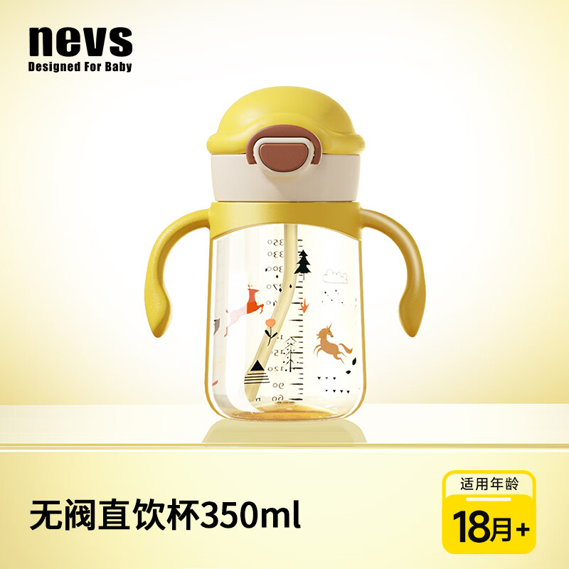 NEVS学饮杯6个月一岁以上鸭嘴杯婴儿吸管杯儿童水杯宝宝喝水喝奶瓶 18月+蒙格黄 350ml (无阀吸嘴+直饮管)