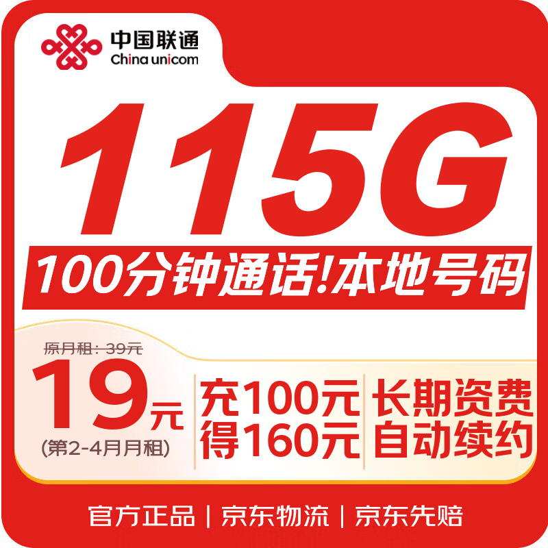 中国联通流量卡19元海南联通手机卡电话卡大王卡全国通用手机号非长期