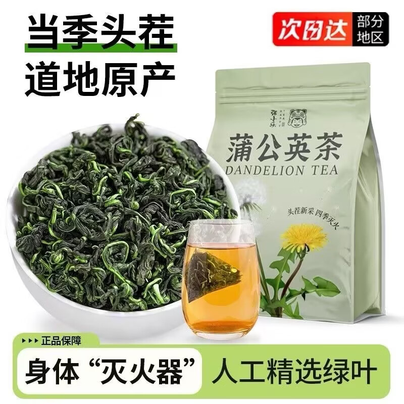 蒲公英茶长白山中药材金银花蒲公英根养生独立包装野生天然 1袋*30包