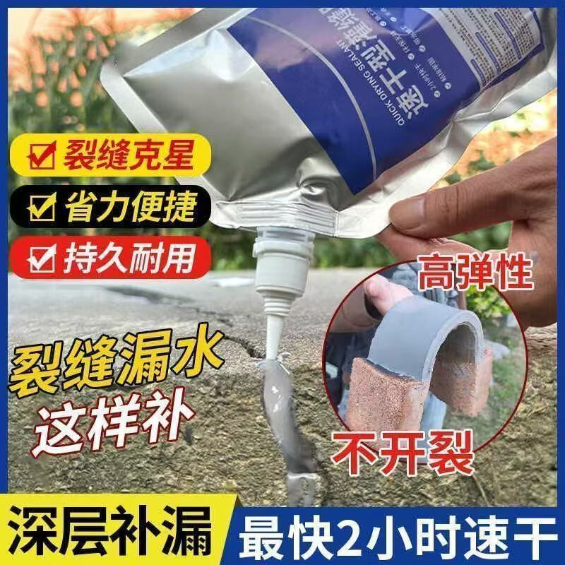 【买一送一】裂缝修补屋顶防水补漏水泥地面墙体缝隙速干灌缝胶 【2袋装】强力粘黏/密封防水