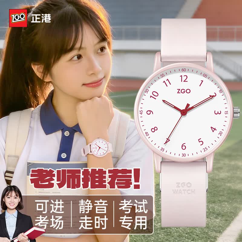 正港（ZGO）学生手表女初高中生国考公务员考试专用机械风静音石英表只看时间