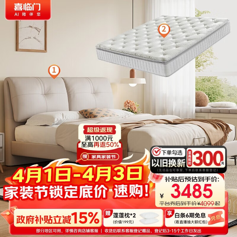 喜临门云图pro皮床+白骑士plus床垫 头层牛皮双人大婚床云雾米1.8x2米