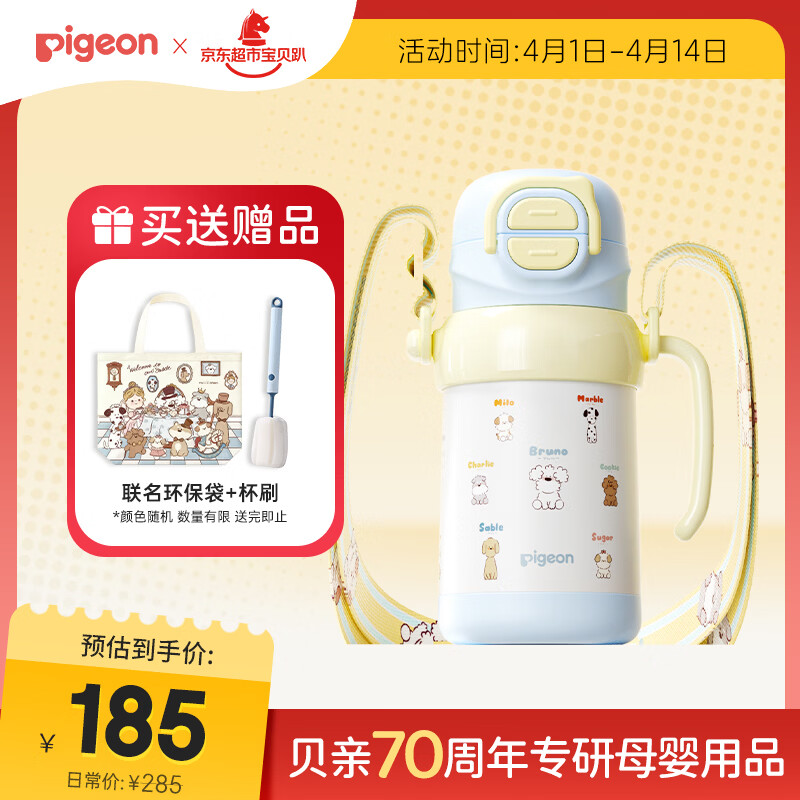 贝亲（Pigeon）保温杯儿童吸管杯316L学生双饮水杯单手柄450ml(蓝色萌爪小分队)