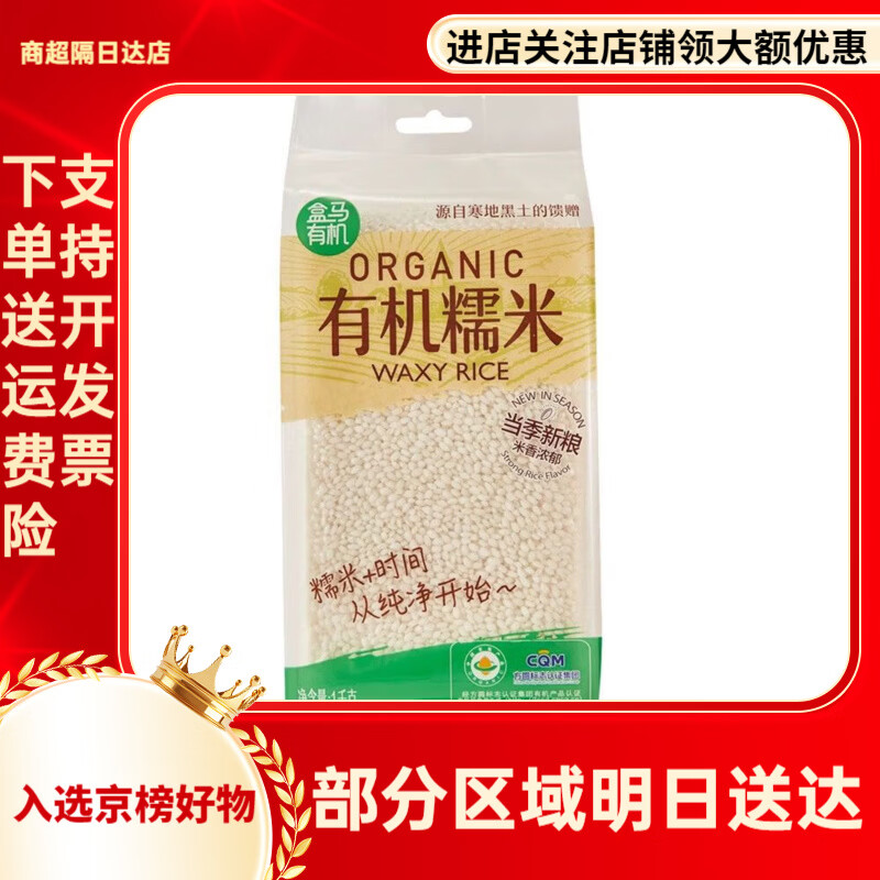 盒马有机八宝米黑米黄豆糯米小米黑豆薏仁米红小豆花生粗粮杂粮 有机黄豆800g*1袋