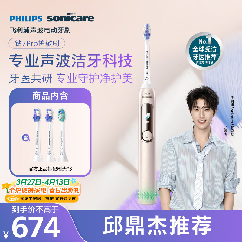 飞利浦（PHILIPS）邱鼎杰推荐款电动牙刷钻石7系Pro护龈护敏刷棉花糖刷头 生日礼物 AI智能情侣款 曙光金 HX3892/02