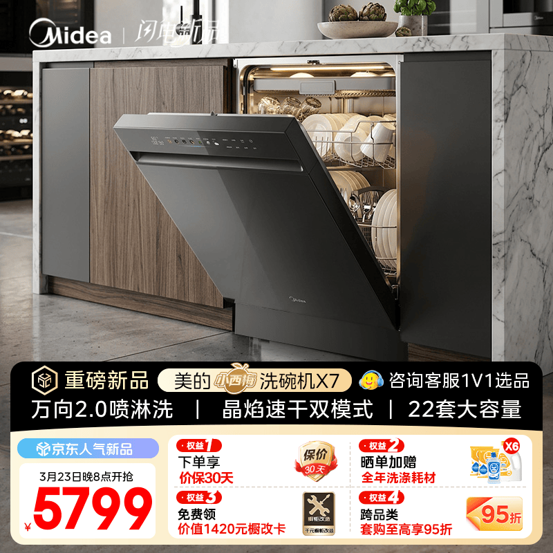 美的（Midea）【小西梅X7】洗碗机嵌入式 22套大容量家用 晶焰速干双模式开关门热风烘干 万向2.0喷淋洗七星消杀 嵌入式 【重磅新品】  X7黑