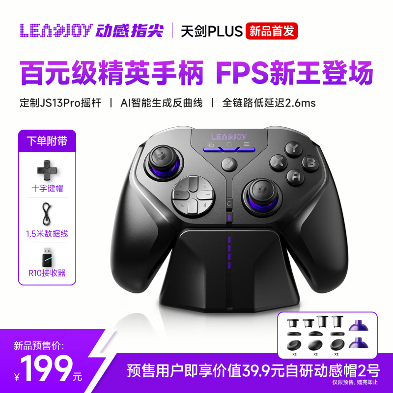 ����ָ���콣Plus������Ϸ�ֱ�AI���߾�Ӣ�ֱ�xbox���ֵ���PC�ֻ�steam PS4 switch2 apex FPS ������COD ��˳���ٷ�����װ�� 199Ԫ