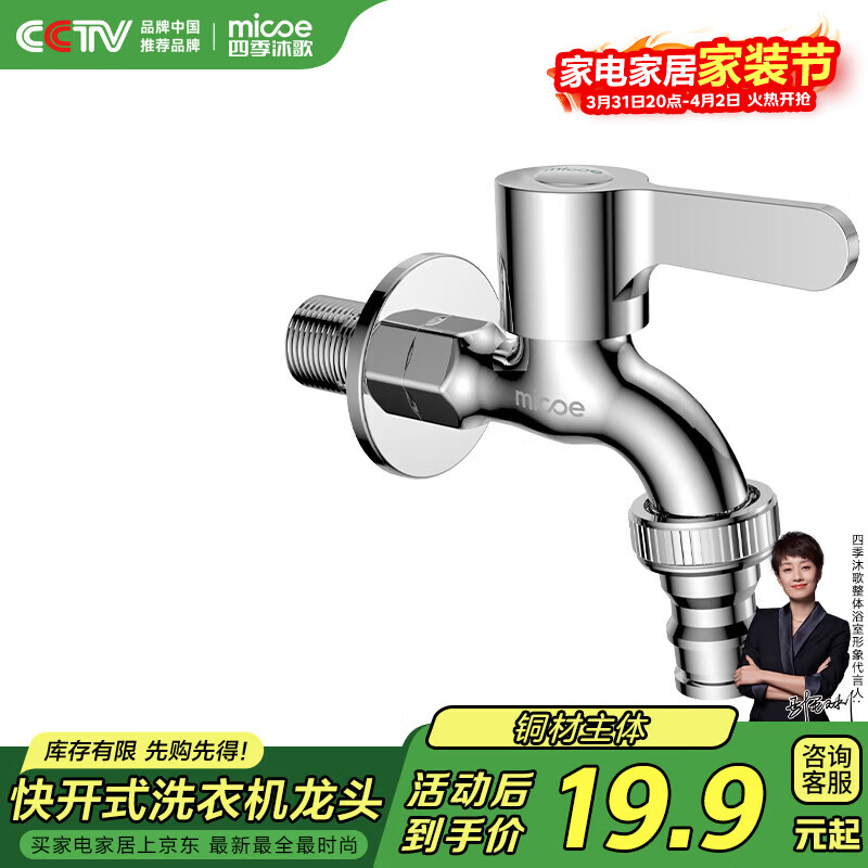 四季沐歌（MICOE）洗衣机水龙头加厚精铜主体 卫生间阳台拖把池4分水嘴单冷M-C300I