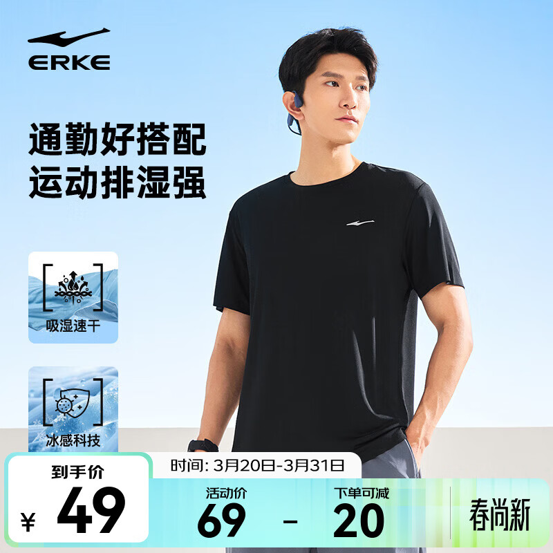 鸿星尔克t恤男夏季新款冰感透气跑步运动健身男士T恤短袖速干上衣T恤衫 【冰感速干短袖】正黑 XL