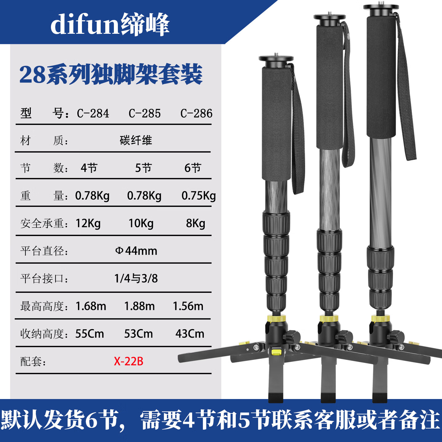 缔峰（DIFUN）C286短小轻便专业单反相机碳纤维独脚架户外旅行便携摄影手机直播支架多功能婚庆跟拍视频直播录像 C286碳纤维独脚架配套X22A三角撑可选4节5节