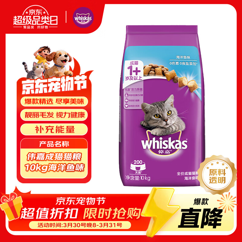 伟嘉猫粮成猫全价猫粮亮毛均衡营养10kg海洋鱼味夹心粮【原料透明】