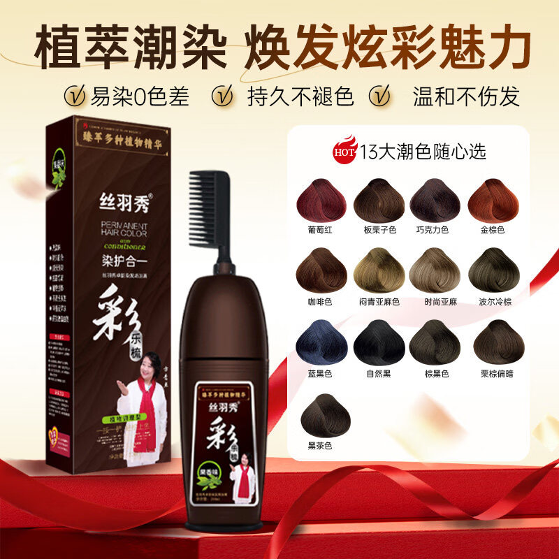 丝羽秀染发剂一梳黑客盖白发焗油染发膏男女士染发梳植物遮白发400ml/瓶 自然黑 （盖白发）