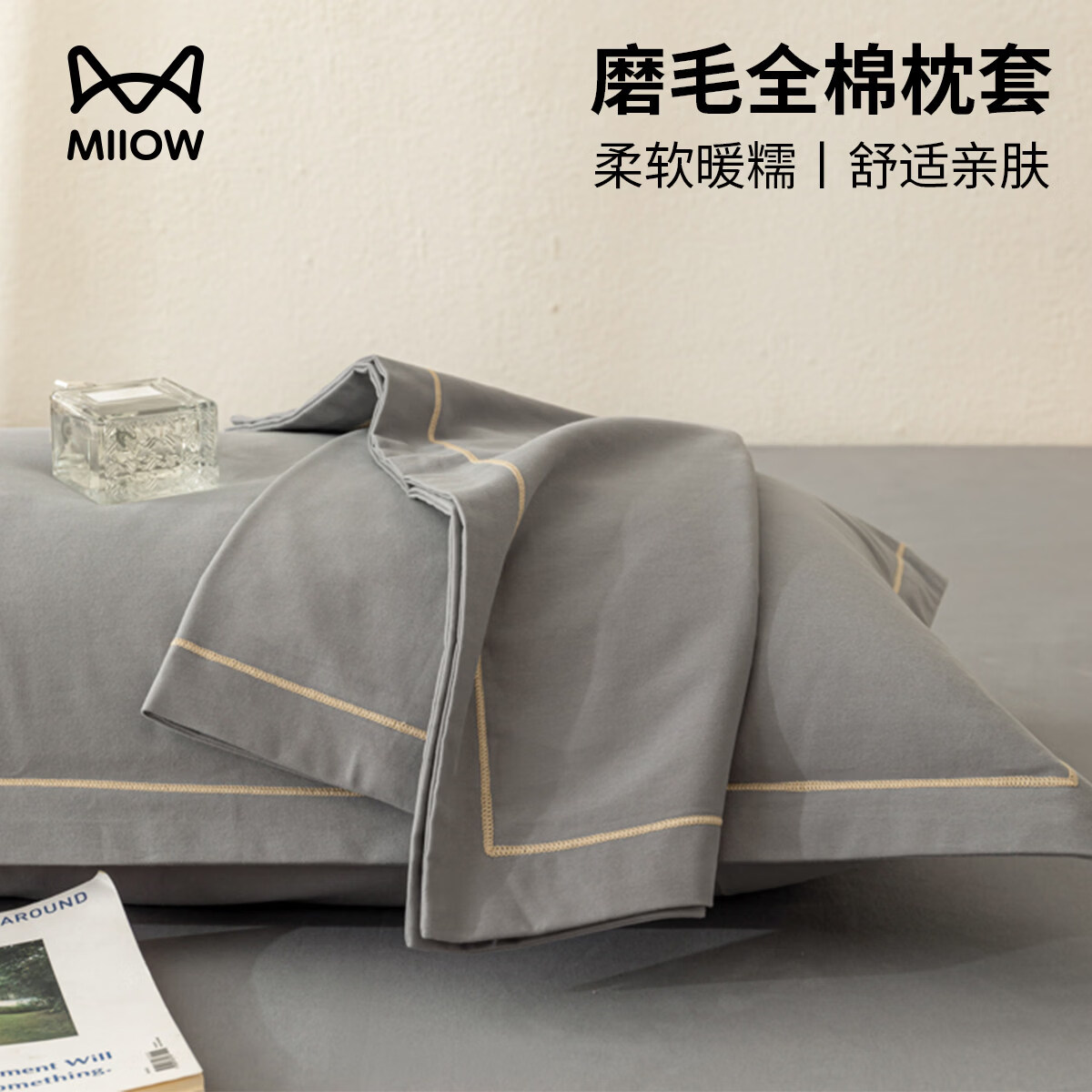 猫人（MiiOW）全棉枕套48x74cm加厚磨毛枕头套单只一对装家用纯棉枕巾四季通用 A类全棉磨毛枕套-静夜灰【单只装】 40cmX60cm【全棉面料 加厚磨毛】