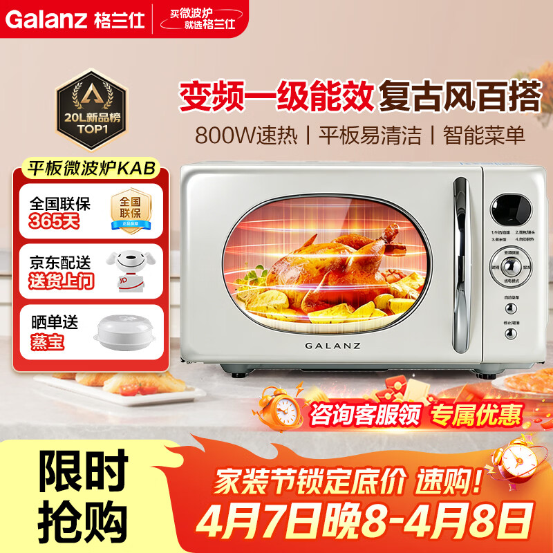 格兰仕微波炉家用复古百搭20L变频微波一级能效【26年升级款】P80F20ELV-KAB(W0)
