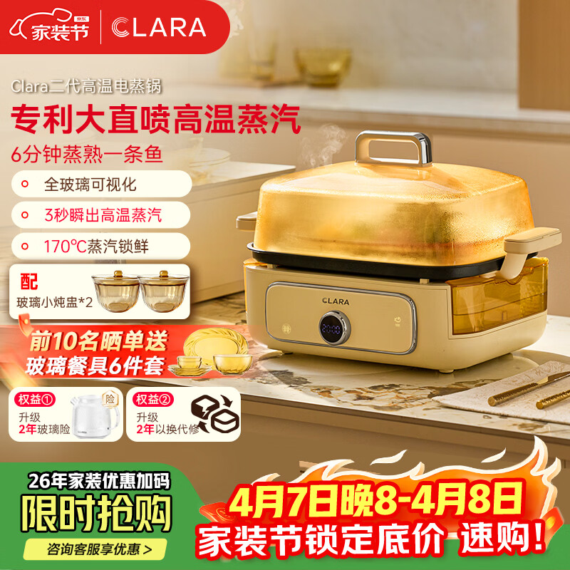 CLARA可莱速鲜锅电蒸锅26年新款玻璃8L蒸锅多功能锅蒸炖煮一体家用全自动蒸汽箱大容量【单层款】