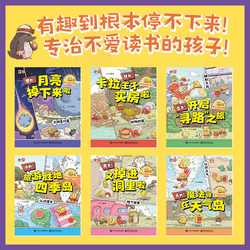 黄洞洞超级懂第一二三四辑儿童科普绘本3-6-7-10岁适合10岁孩子看的书超有趣的科学探索之旅 黄洞洞超级懂第二辑（全6册）