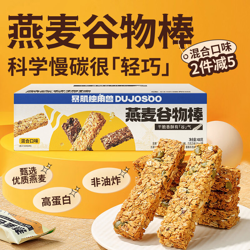 暴肌独角兽燕麦谷物棒蛋白棒威化压缩饼干能量棒代餐饱腹零食480g共24根