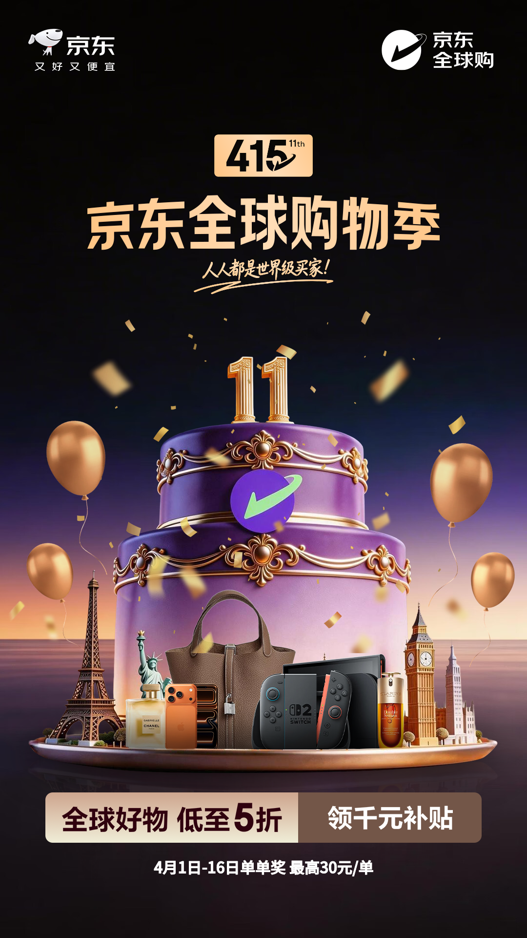 电商活动资讯线报网news.2020618.com/xianbao/分享有关“京东全球购物季0”的京东商城优惠活动