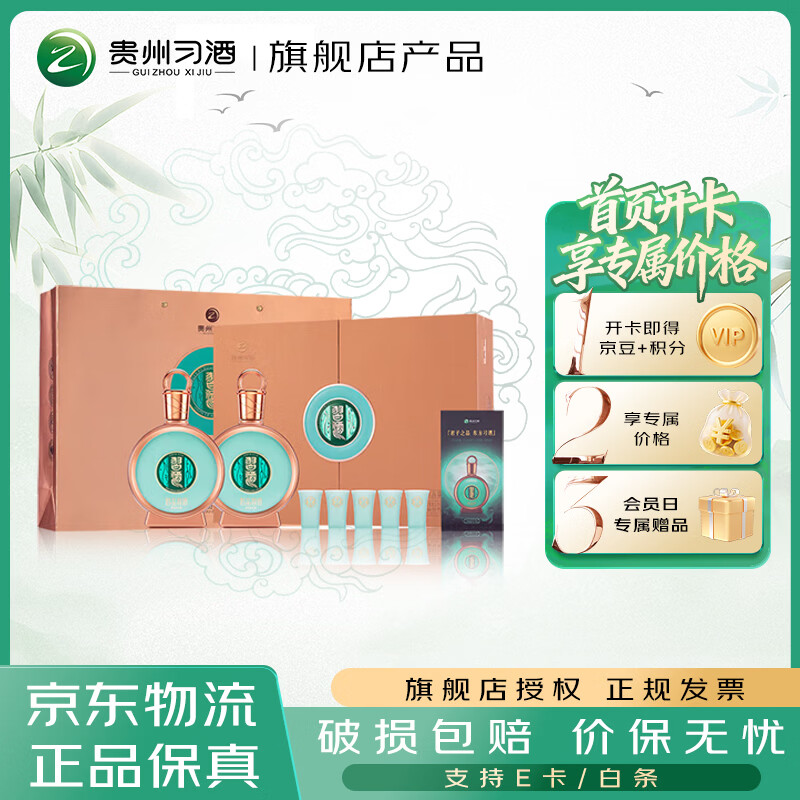 习酒【官方授权】习酒君品 53度酱香型白酒 家宴礼品自饮  53度 500mL 2瓶 君品习酒礼盒装