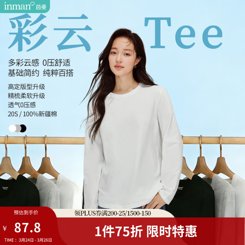 茵曼全棉纯色基础百搭长袖白T恤女2026春季女装新款舒适休闲打底衫 白色-K18618820 M