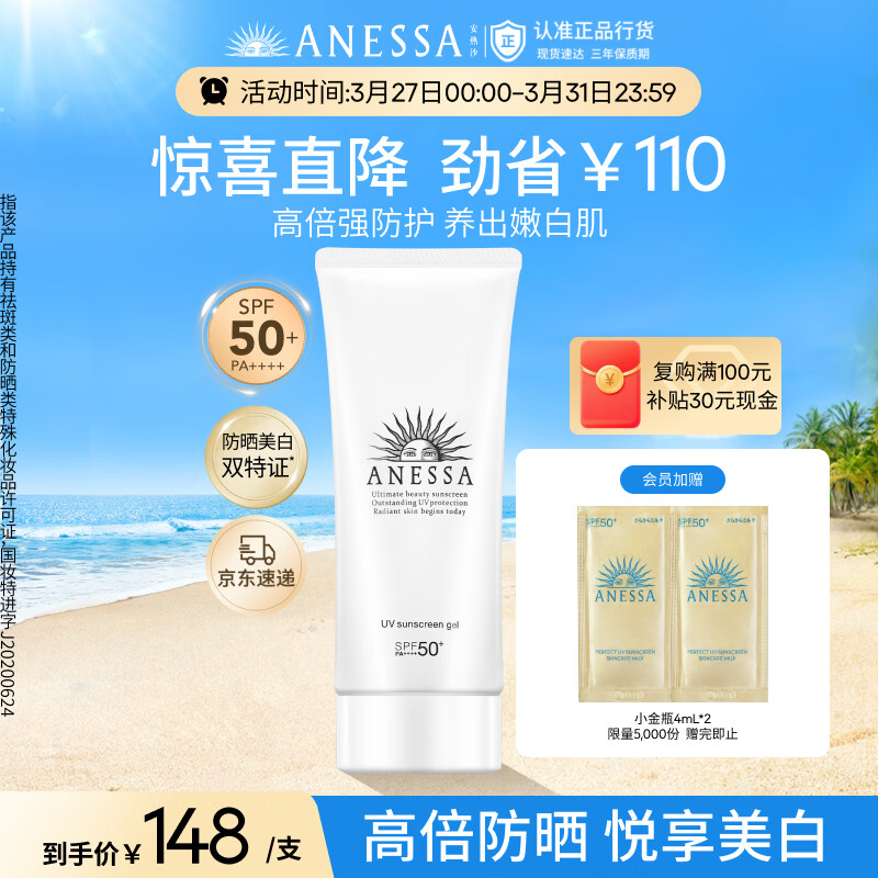 安热沙美白清透防晒啫喱90gSPF50+小美白管保湿妆前隔离防晒霜京东自营