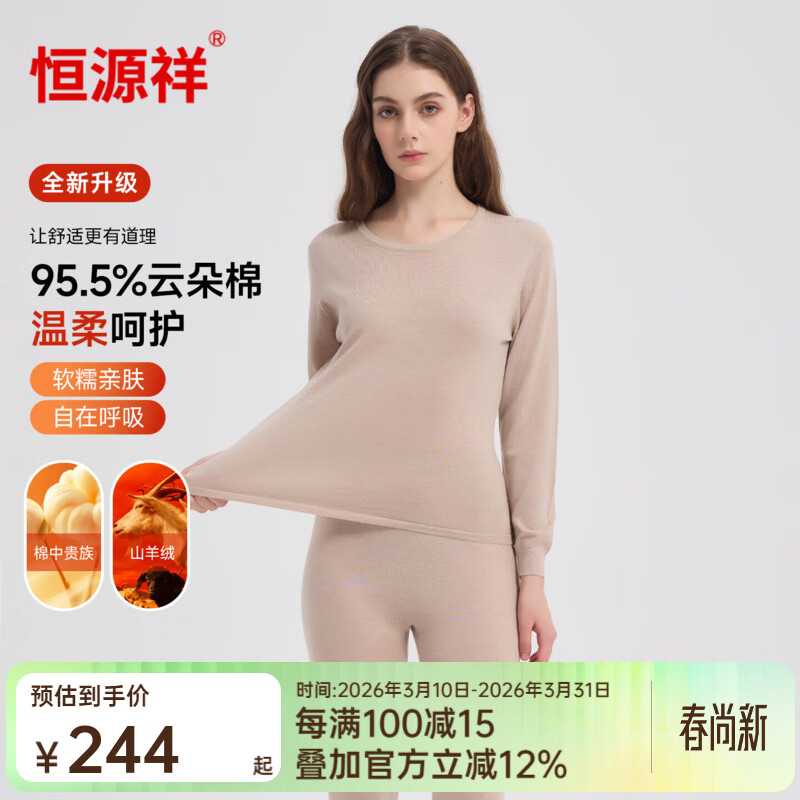 恒源祥保暖内衣男女圆领秋衣秋裤棉套装秋冬款含羊绒针织打底内衣 驼色-女款（棉95.5%/山羊绒4.5%） L 女165  男170