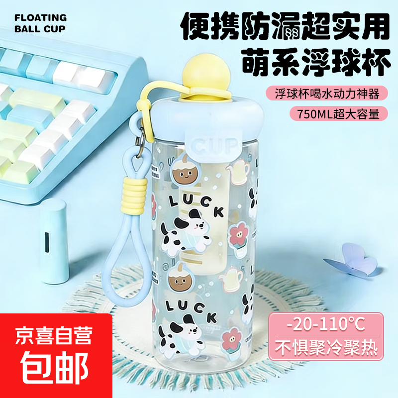 2026新款浮球吸管杯大容量便携塑料杯女生可爱卡通带茶隔户外运动 黄色-750ML（抑菌抗摔）