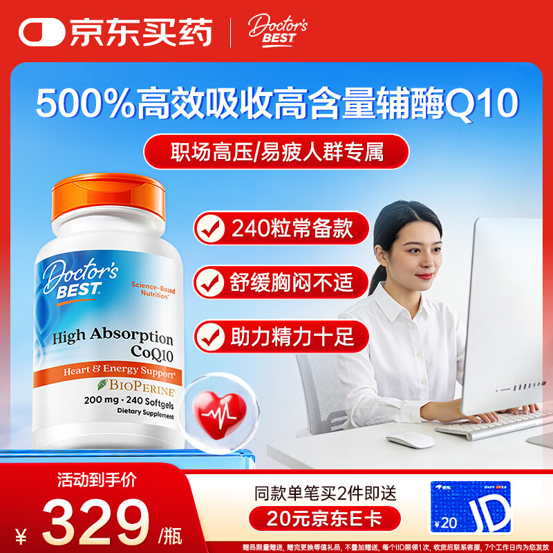 Doctor's best辅酶Q10软胶囊200mg*240粒含黑胡椒熬夜保护心脏备孕提32%吸收