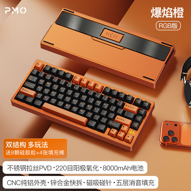 PMO WAVE75客制化机械键盘三模铝坨坨有线2.4g蓝牙快拆结构gasket电竞游戏办公外设热插拔 爆焰橙-阳极|黑焰轴/FR4定/不锈钢拉丝PVD