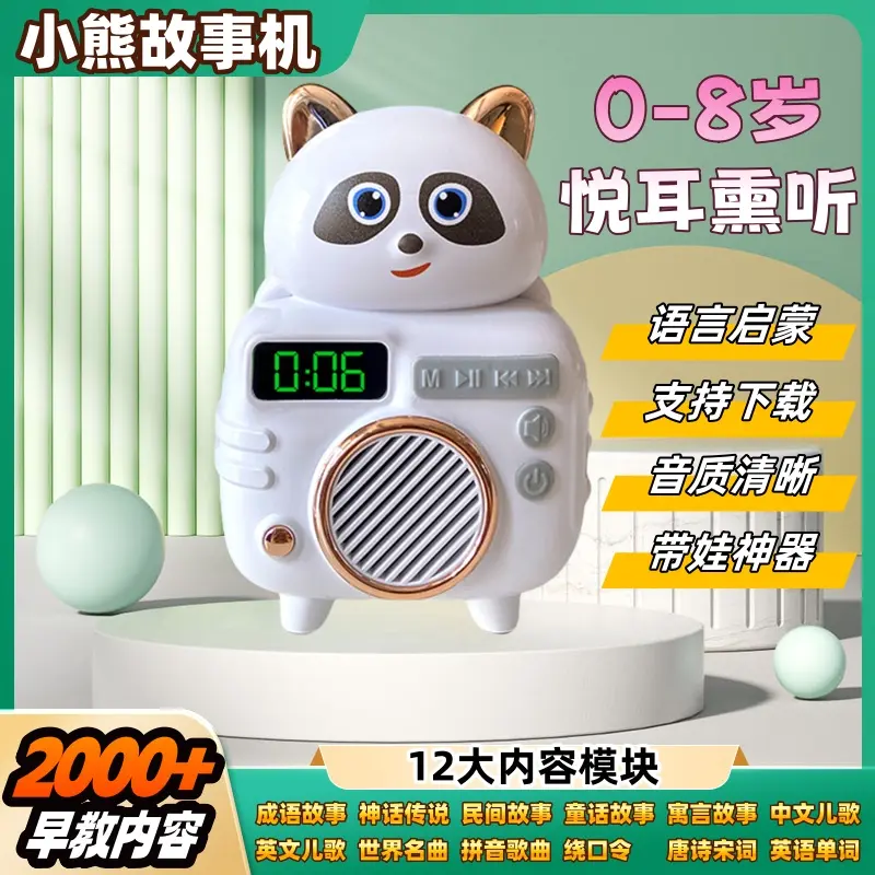 儿童故事机婴幼儿歌播放器pro磨耳朵熏听唐诗磨耳朵0-8岁早教机s 小熊故事机（不含U盘）：426个内容