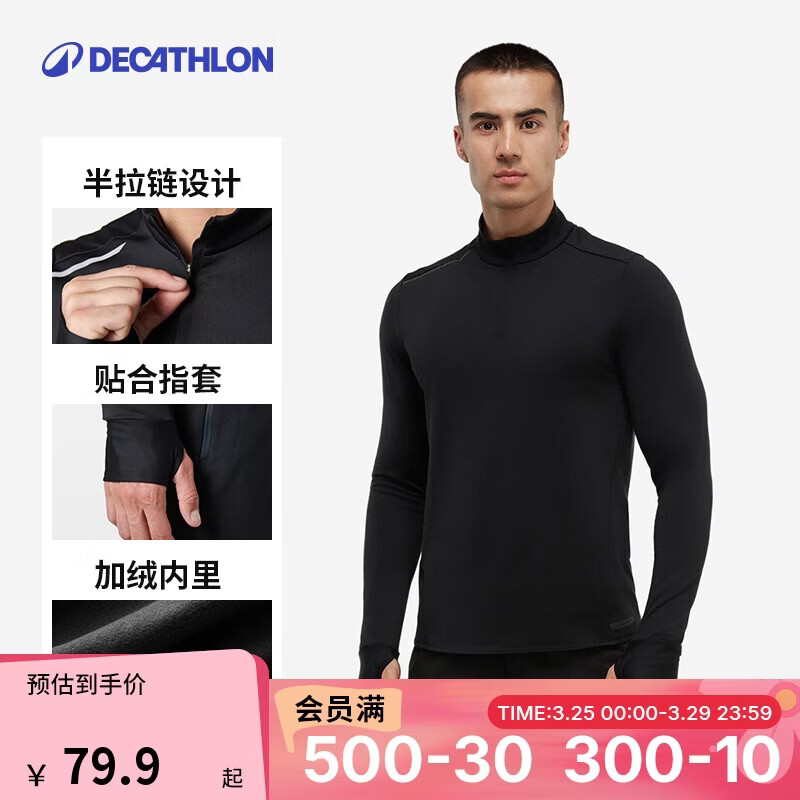 迪卡侬透气薄绒保暖休闲户外运动速干衣跑步长袖男T恤 沉稳黑L-2500810