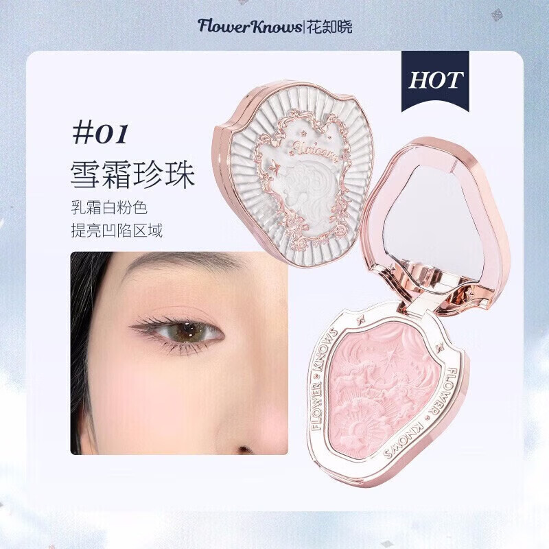 花知晓腮红低饱和哑光胭脂自然百搭高光渐变腮红盘生日礼物女送女友礼物 独角兽腮红-01雪霜珍珠单色