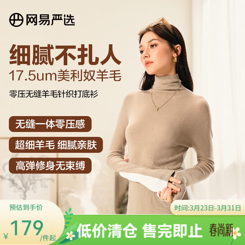 网易严选【断码清仓】羊毛日本无缝一体针织打底衫可水洗零压亲肤显瘦 高领-白驼拼色 XL