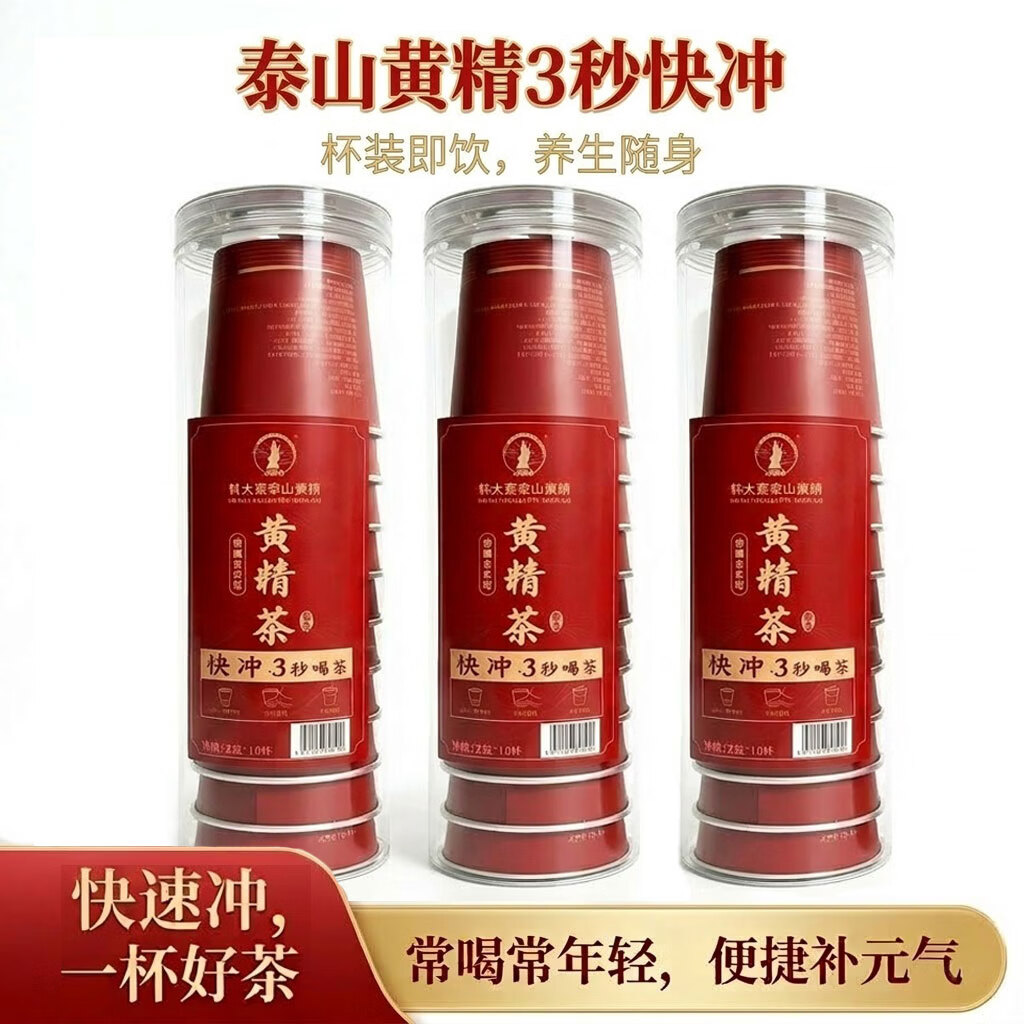 韩太医黄精杯茶冲泡饮一次性茶饮随手泡可反复冲泡办公室养生商务接待茶 黄精杯茶冲泡即饮 20g*3组 （2g/杯）