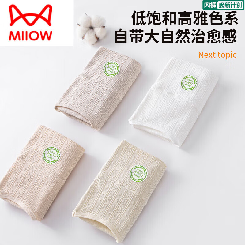 猫人(MiiOW)女士内裤女纯棉10A抗菌2026新款无痕高腰收腹a类全棉档宽松三角裤 四色各一--logo版 4条 L 【适合100-120斤】