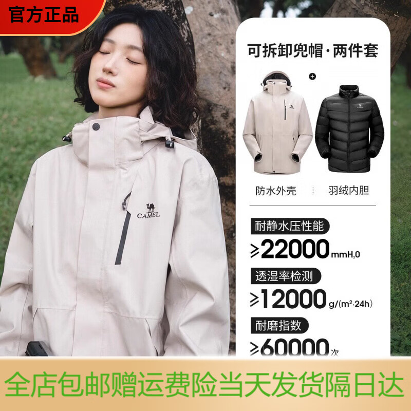 骆驼三合一冲锋衣女2025新款防风防水可拆卸内胆女装外套登山服男 三防三合一羽绒内胆-浅卡其，男女同款女建议选购小1码 M